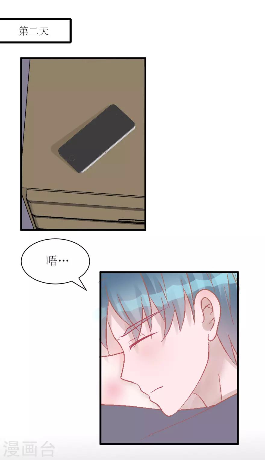 《学长纪要》第36话 噩梦 第1页