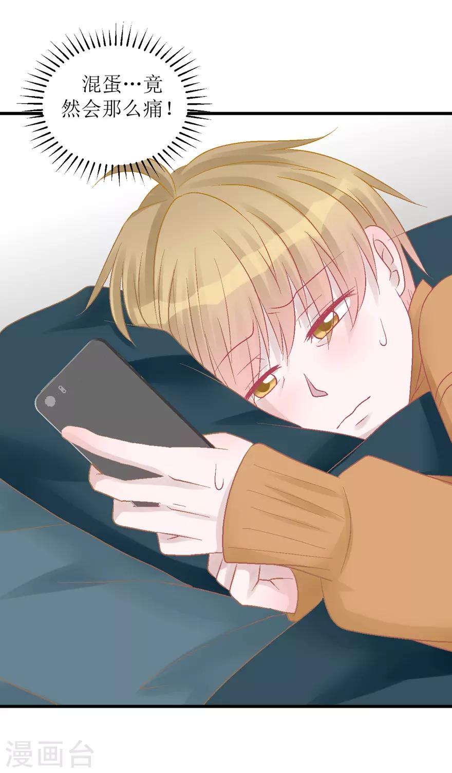 《学长纪要》第36话 噩梦 第22页