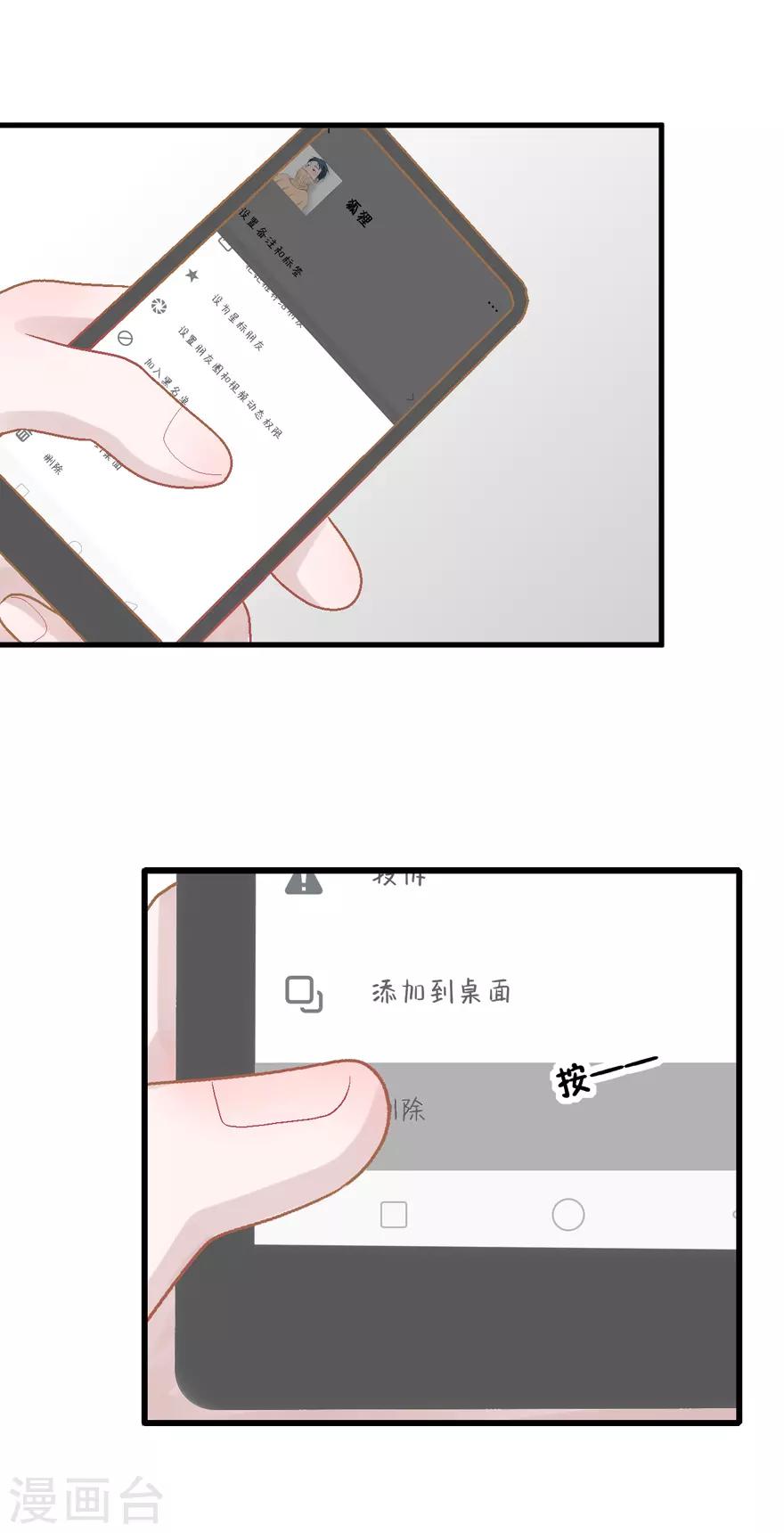《学长纪要》第36话 噩梦 第23页