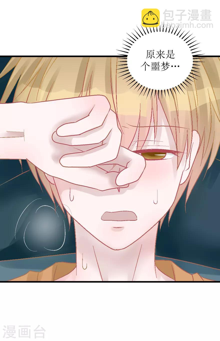 《学长纪要》第36话 噩梦 第49页
