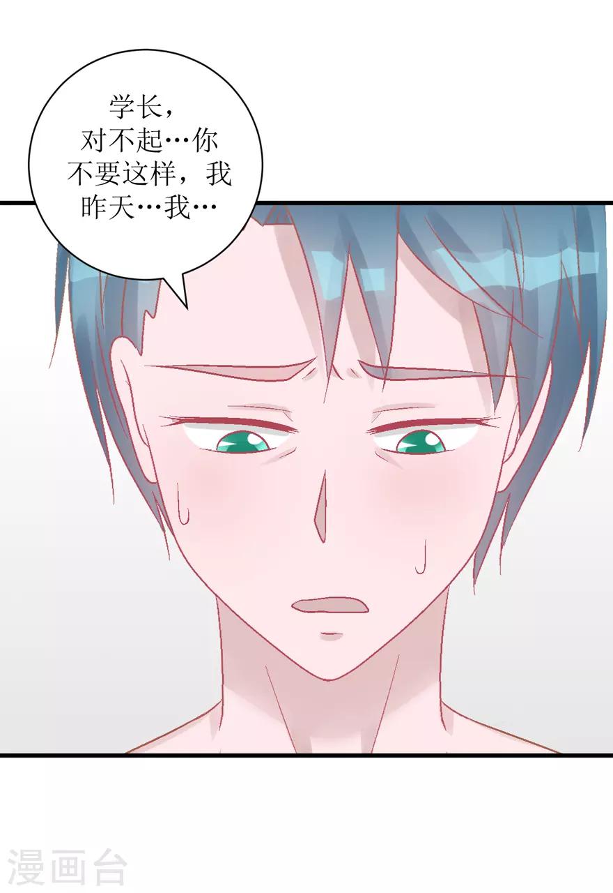 《学长纪要》第36话 噩梦 第7页