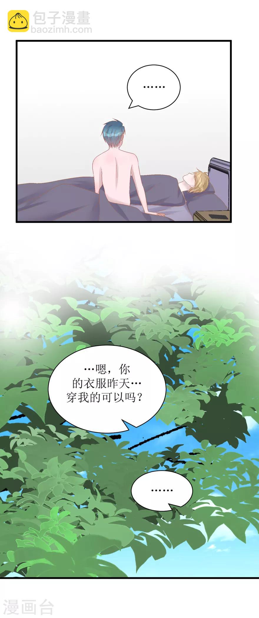 《学长纪要》第36话 噩梦 第9页