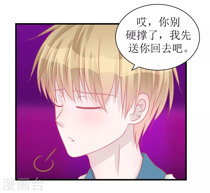 《学长纪要》第40话 回忆篇3——一定要得到他 第14页