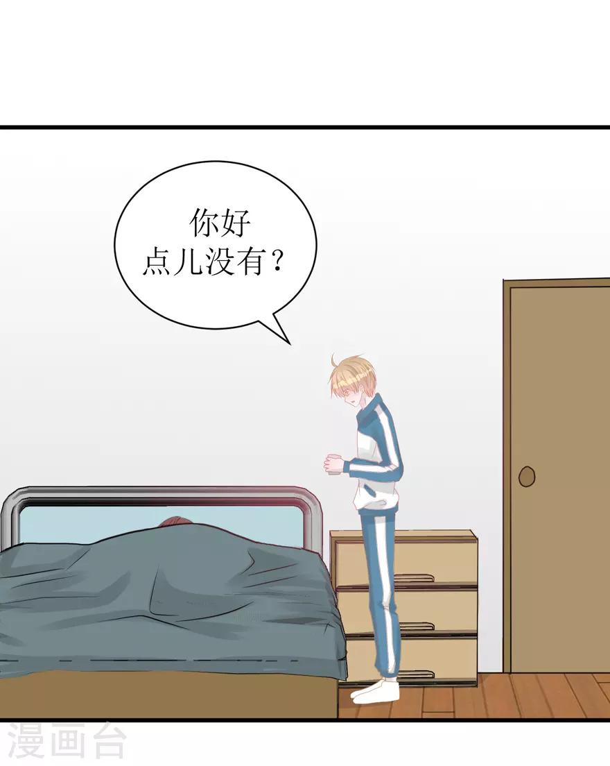 《学长纪要》第40话 回忆篇3——一定要得到他 第18页