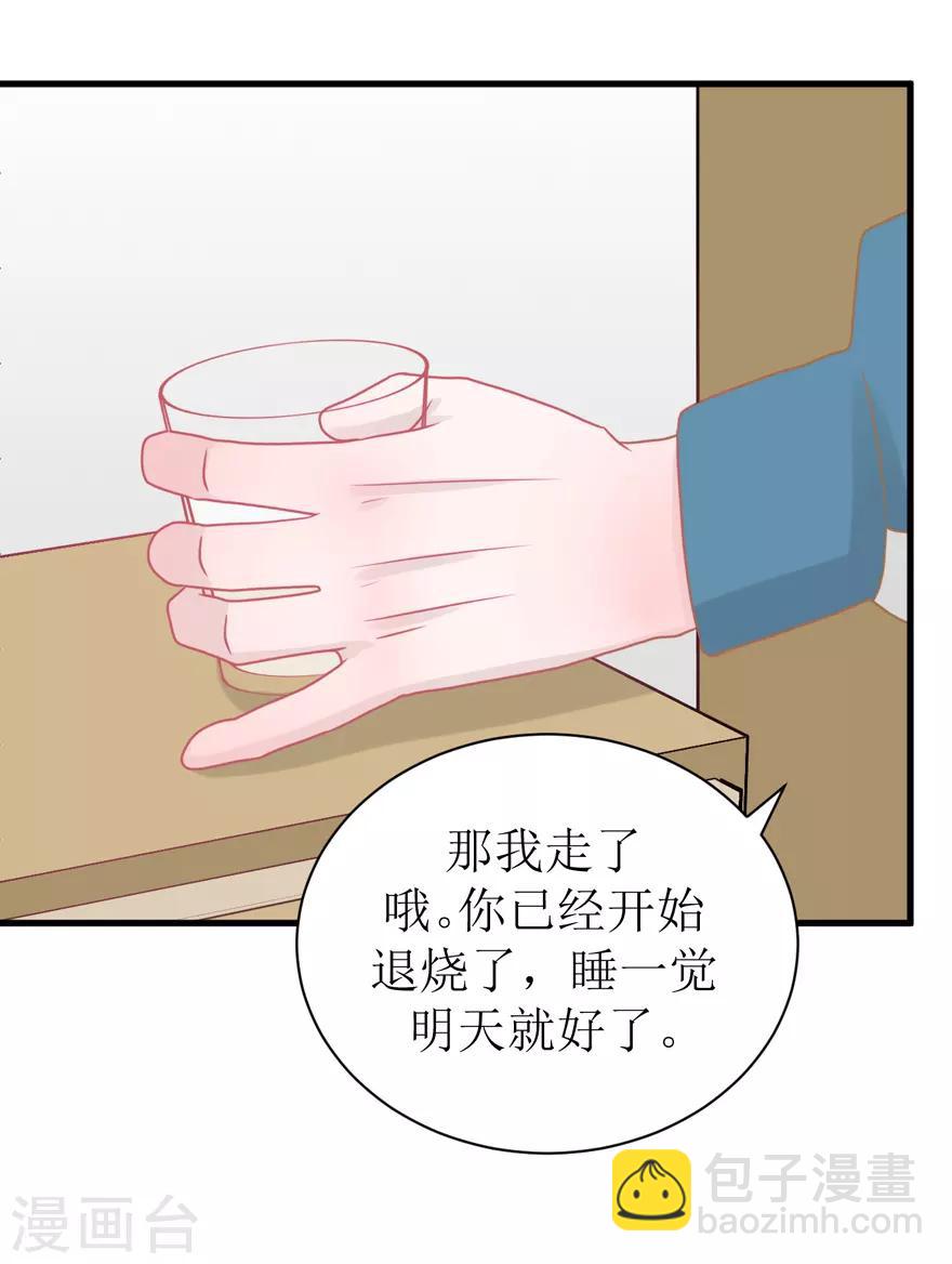 《学长纪要》第40话 回忆篇3——一定要得到他 第20页