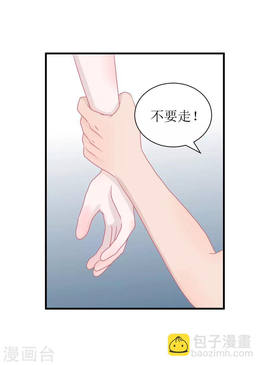 《学长纪要》第40话 回忆篇3——一定要得到他 第21页