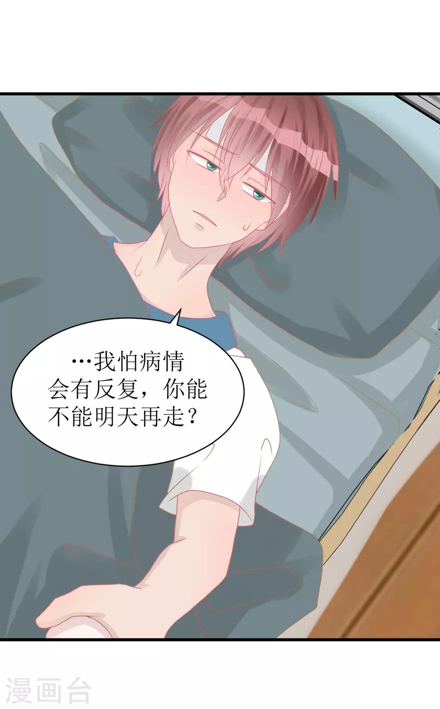 《学长纪要》第40话 回忆篇3——一定要得到他 第22页