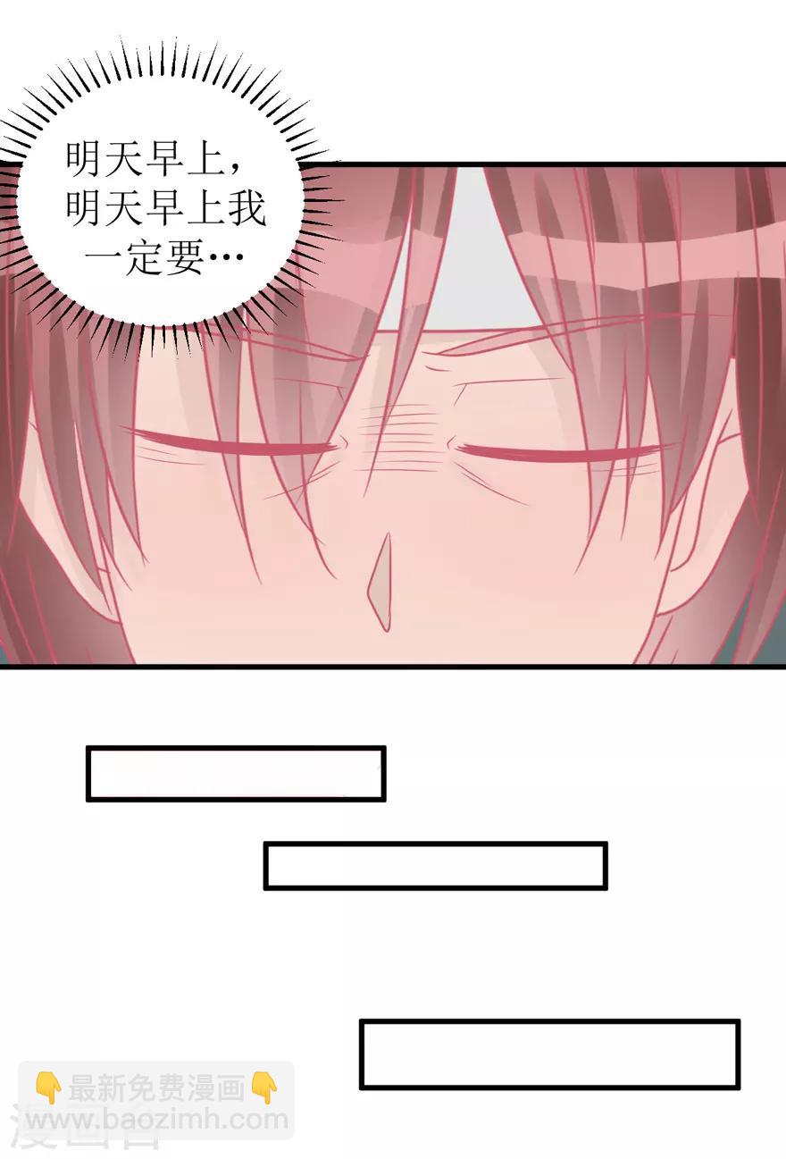 《学长纪要》第40话 回忆篇3——一定要得到他 第26页