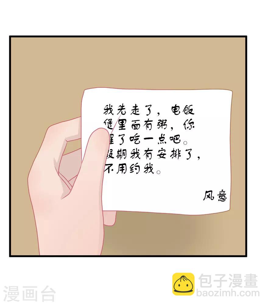 《学长纪要》第40话 回忆篇3——一定要得到他 第30页