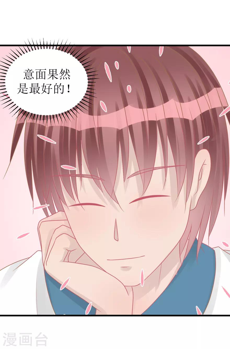 《学长纪要》第40话 回忆篇3——一定要得到他 第33页