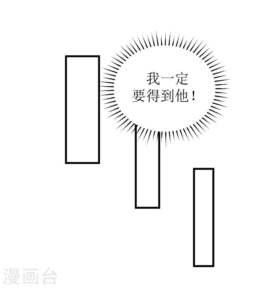 《学长纪要》第40话 回忆篇3——一定要得到他 第34页