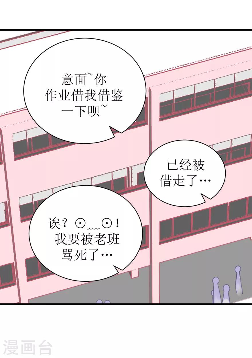 《学长纪要》第40话 回忆篇3——一定要得到他 第35页
