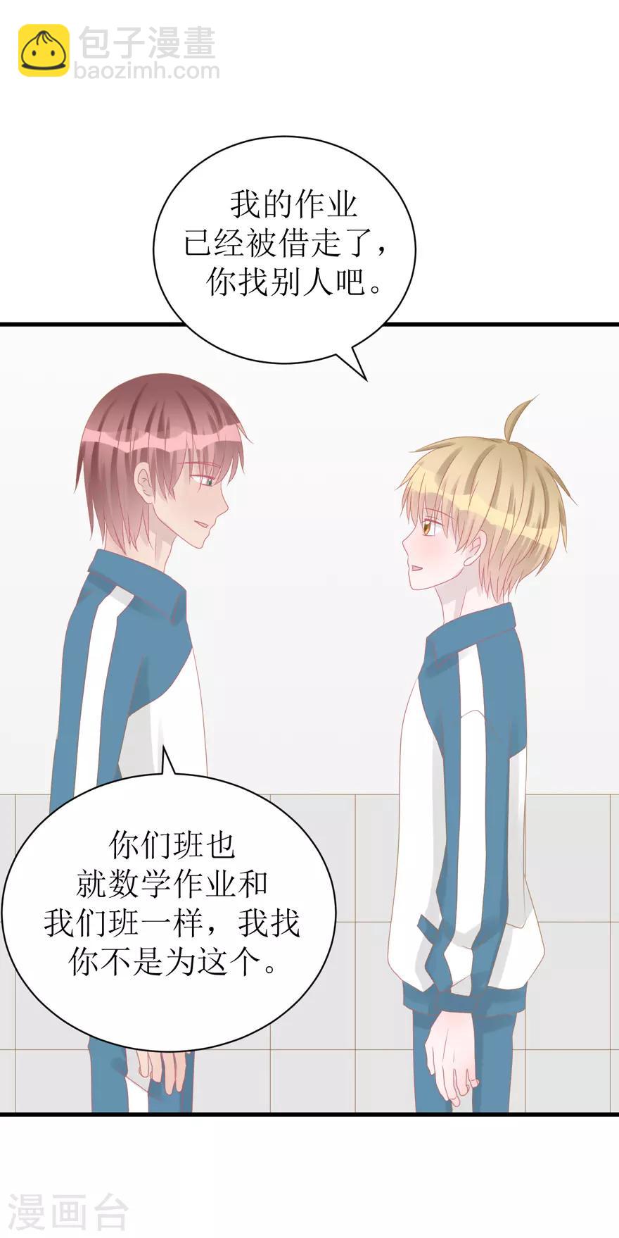 《学长纪要》第40话 回忆篇3——一定要得到他 第38页
