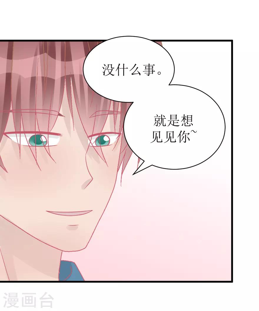 《学长纪要》第40话 回忆篇3——一定要得到他 第40页