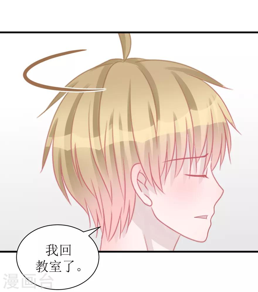 《学长纪要》第40话 回忆篇3——一定要得到他 第42页