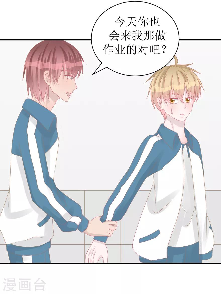 《学长纪要》第40话 回忆篇3——一定要得到他 第44页