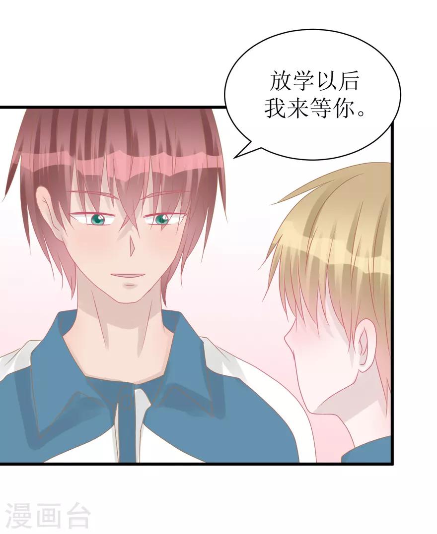《学长纪要》第40话 回忆篇3——一定要得到他 第45页