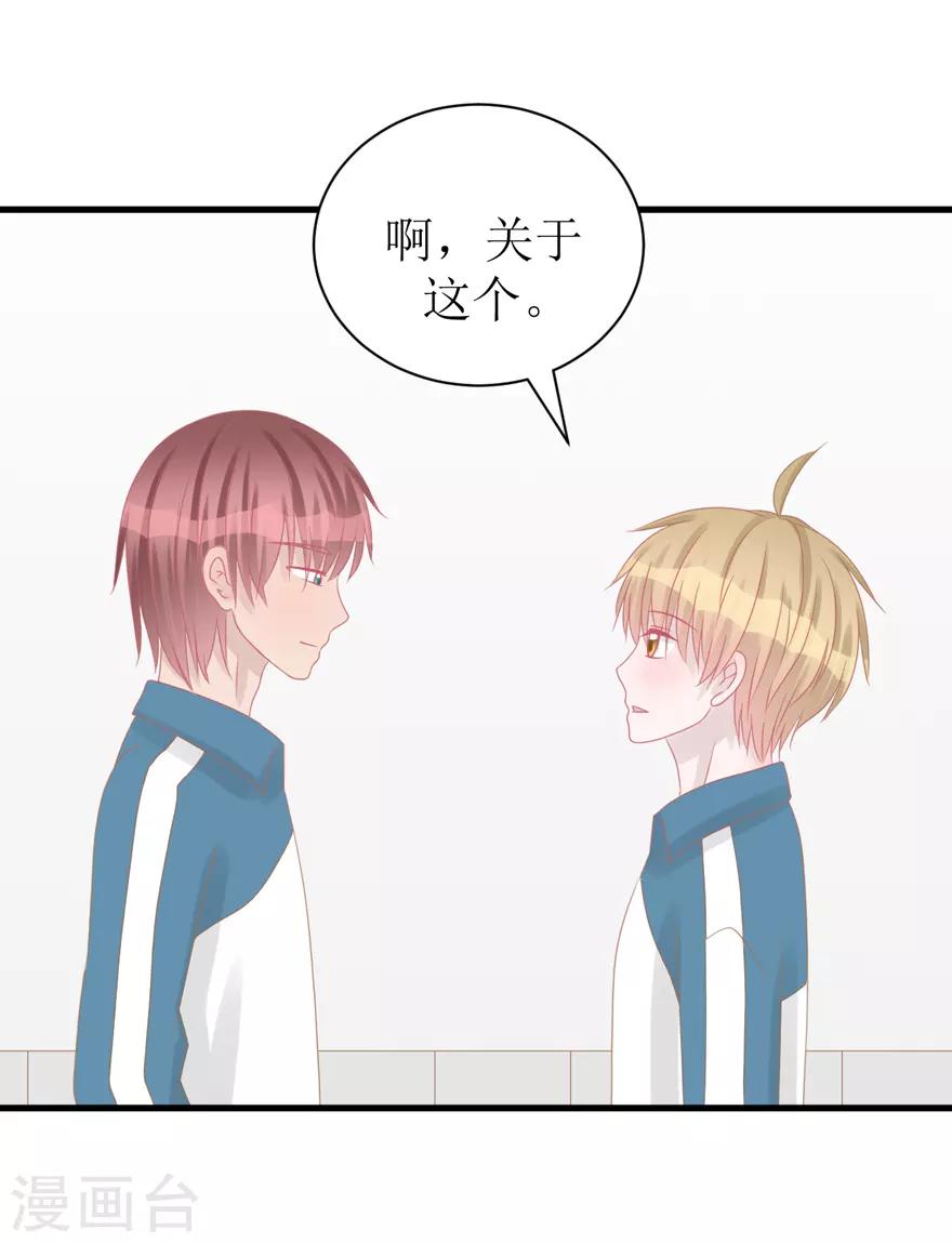 《学长纪要》第40话 回忆篇3——一定要得到他 第46页