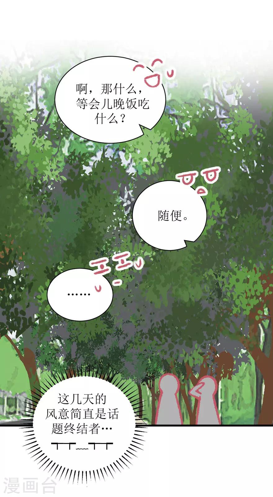 《学长纪要》第37话 威胁 第10页