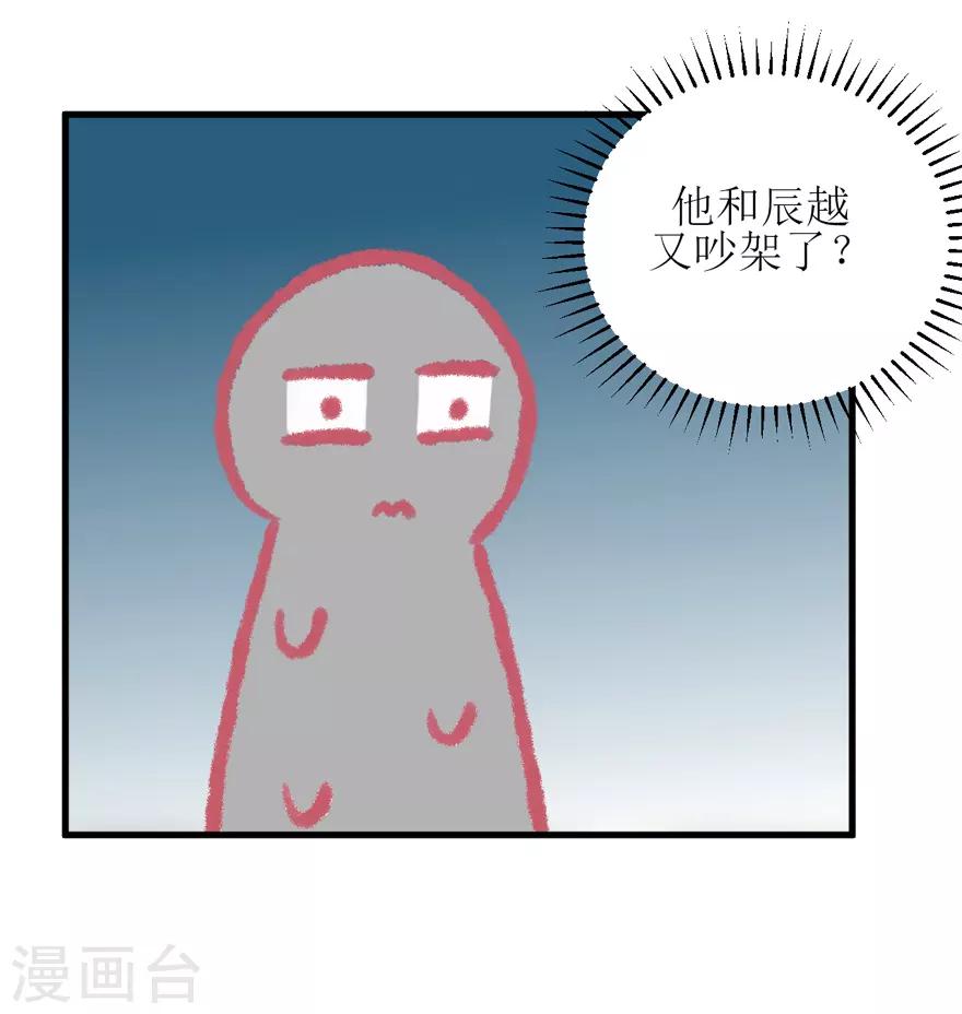 《学长纪要》第37话 威胁 第11页