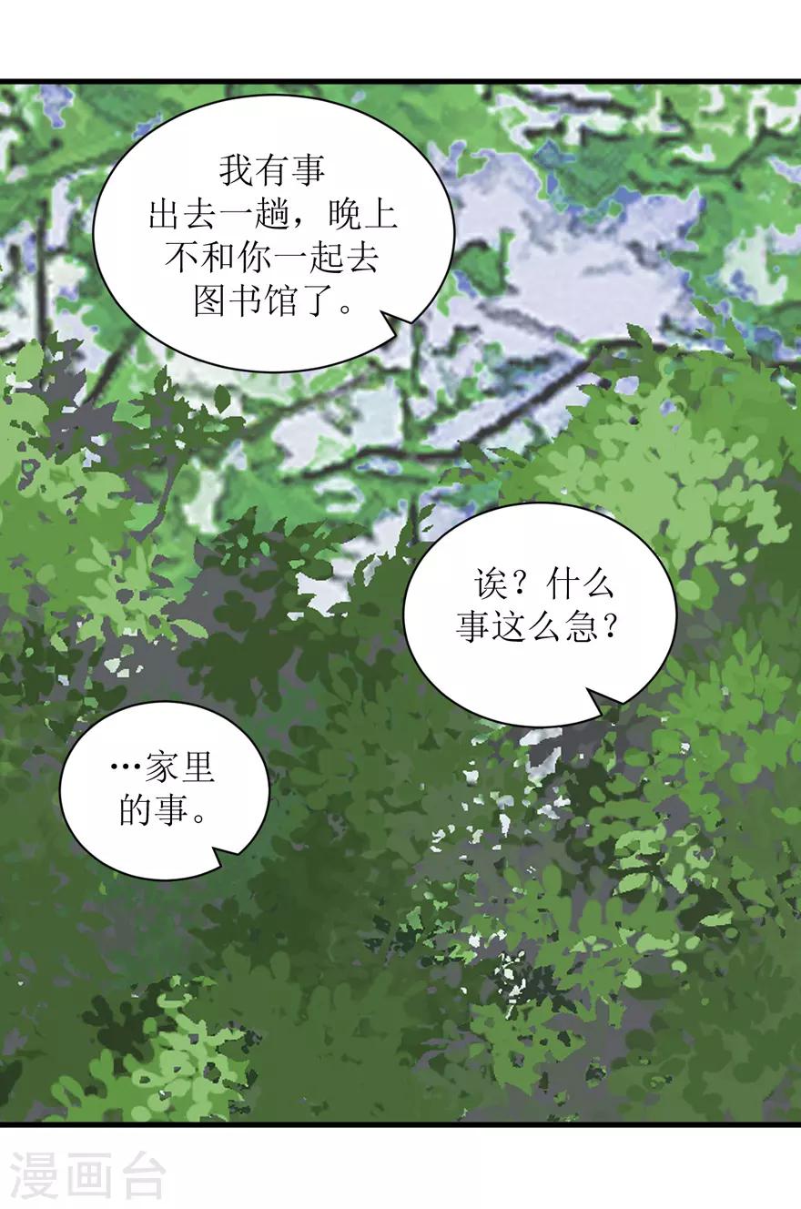 《学长纪要》第37话 威胁 第17页