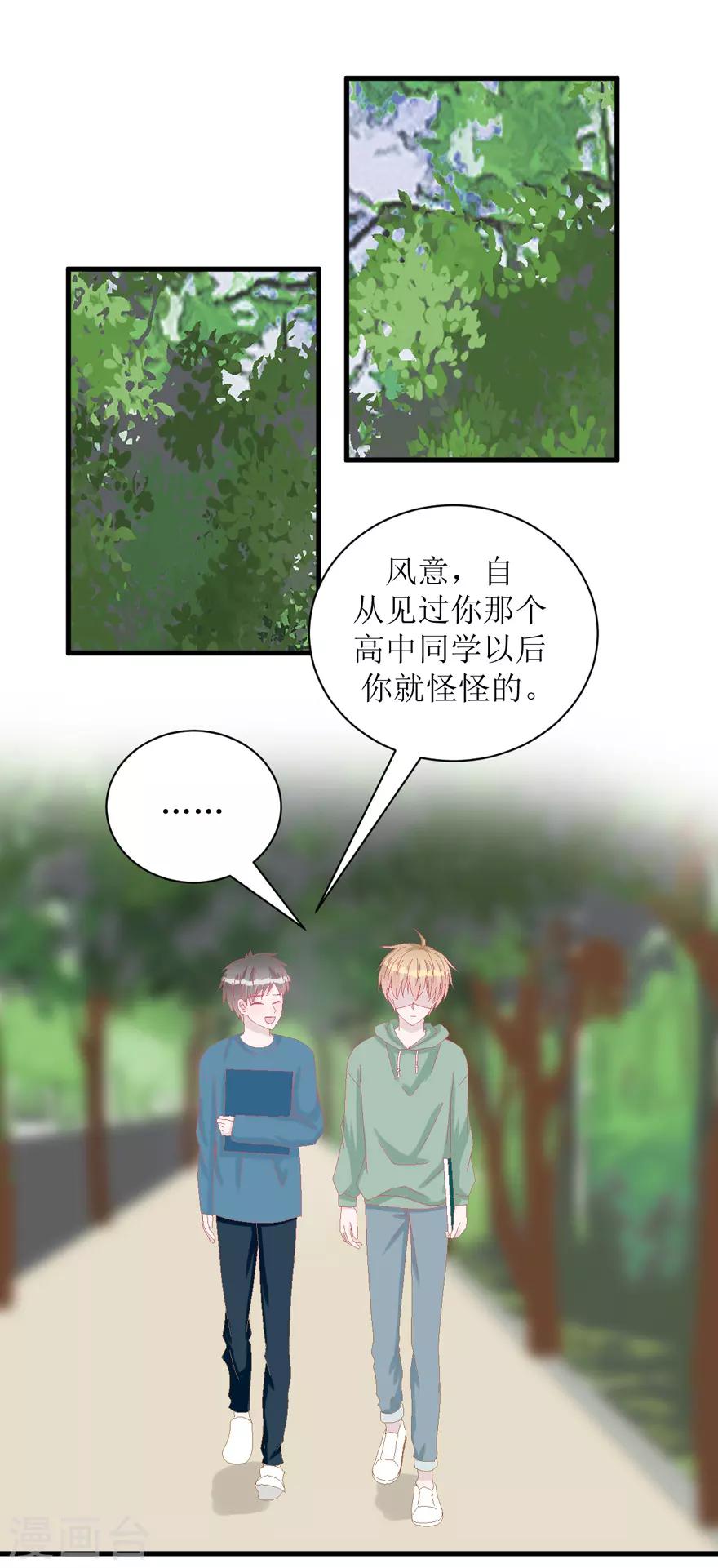 《学长纪要》第37话 威胁 第1页