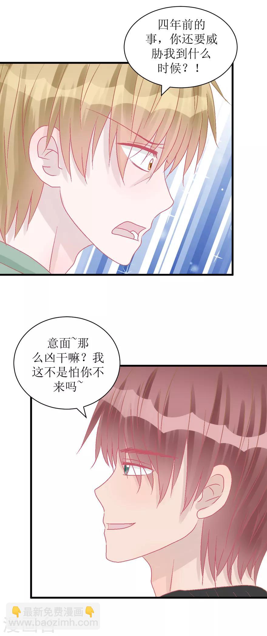 《学长纪要》第37话 威胁 第20页