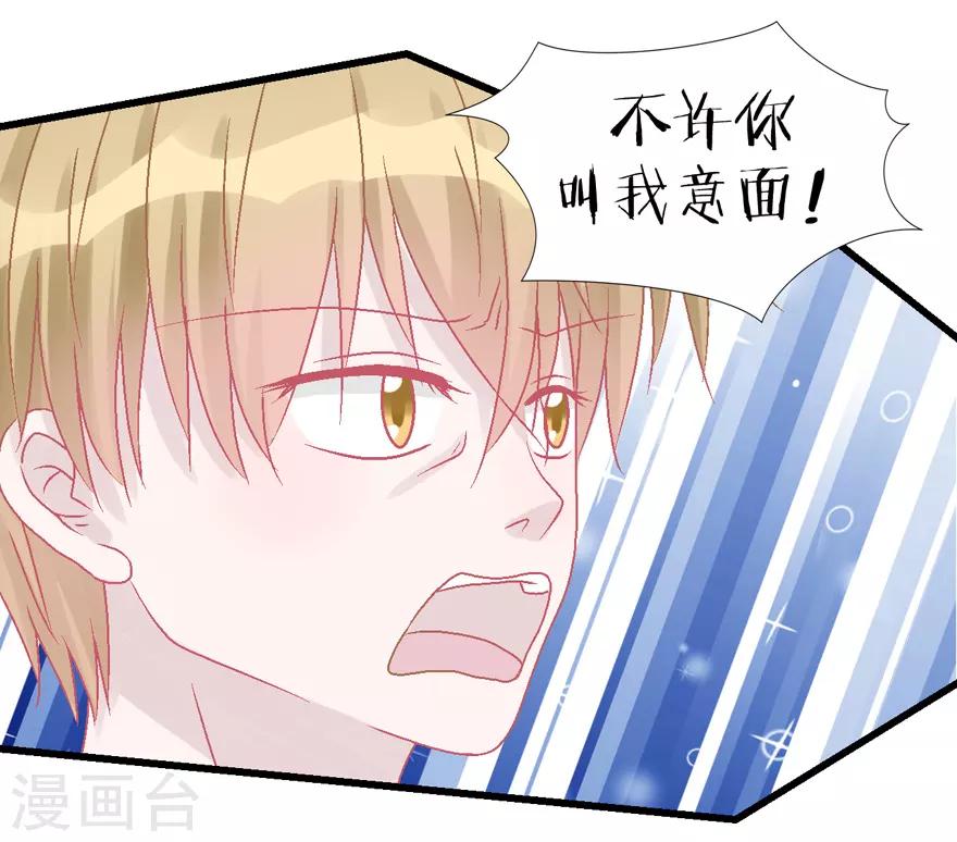 《学长纪要》第37话 威胁 第21页