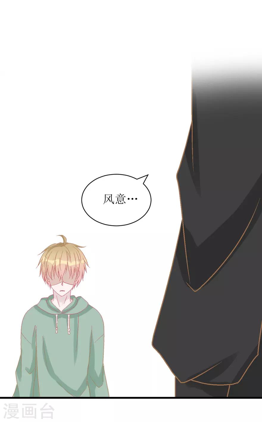 《学长纪要》第37话 威胁 第23页