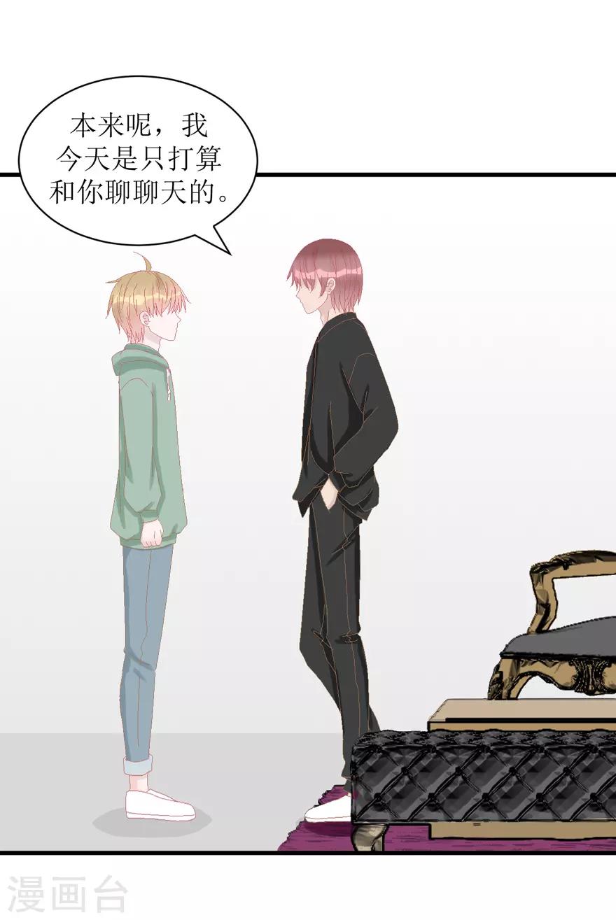 《学长纪要》第37话 威胁 第24页