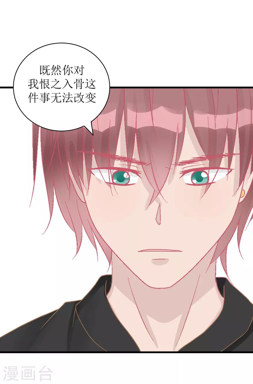 《学长纪要》第37话 威胁 第26页