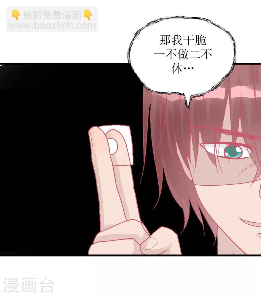 《学长纪要》第37话 威胁 第27页