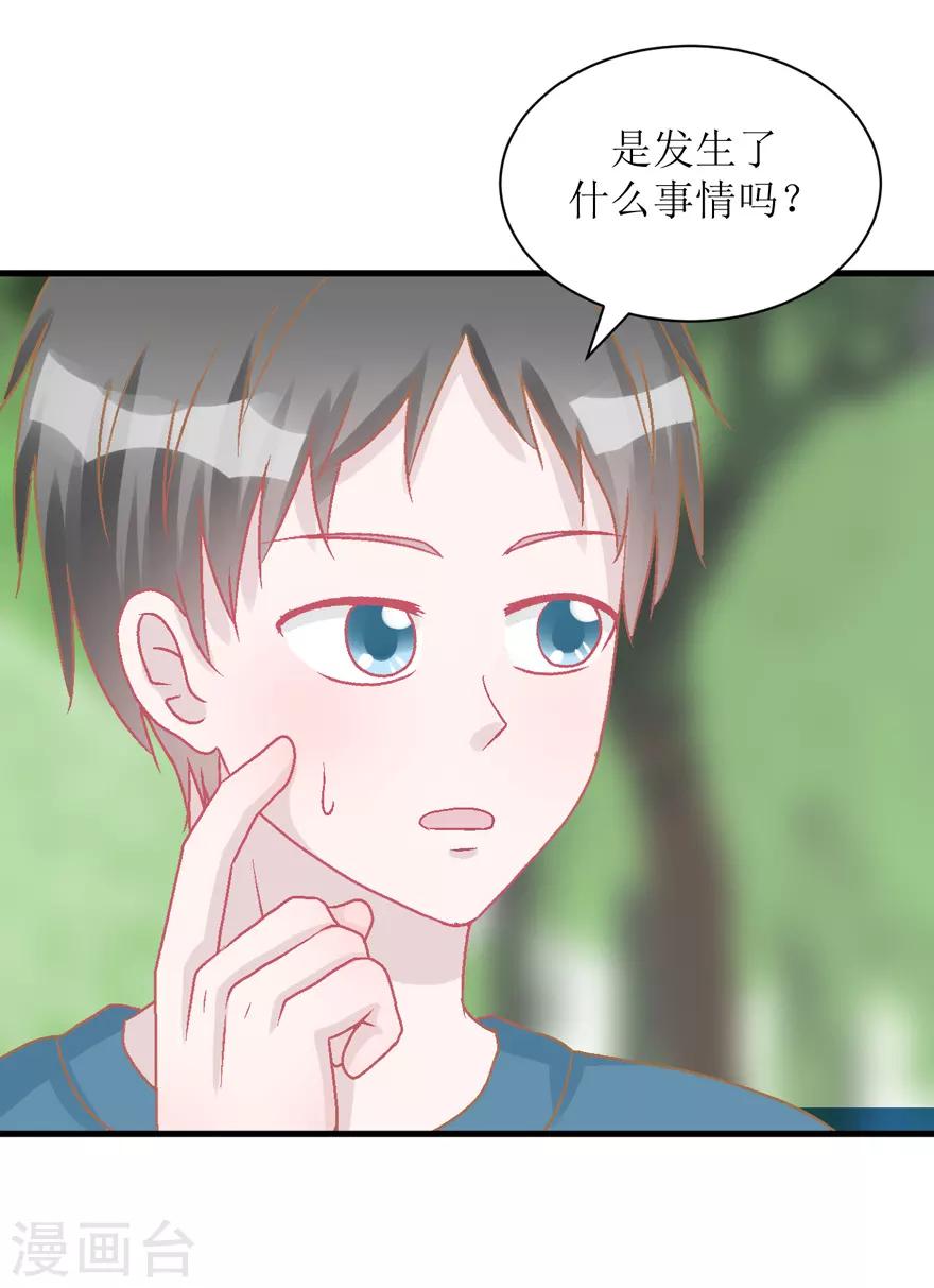《学长纪要》第37话 威胁 第2页