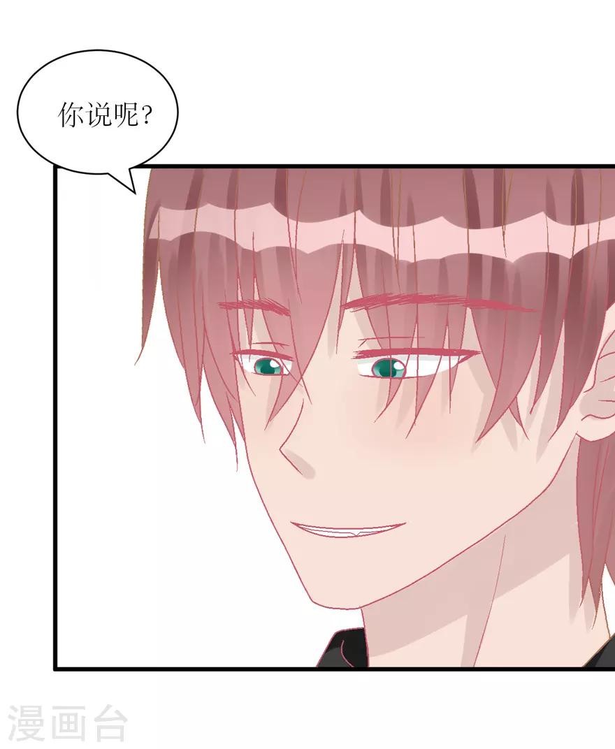 《学长纪要》第37话 威胁 第31页