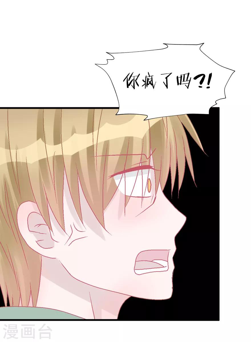 《学长纪要》第37话 威胁 第32页