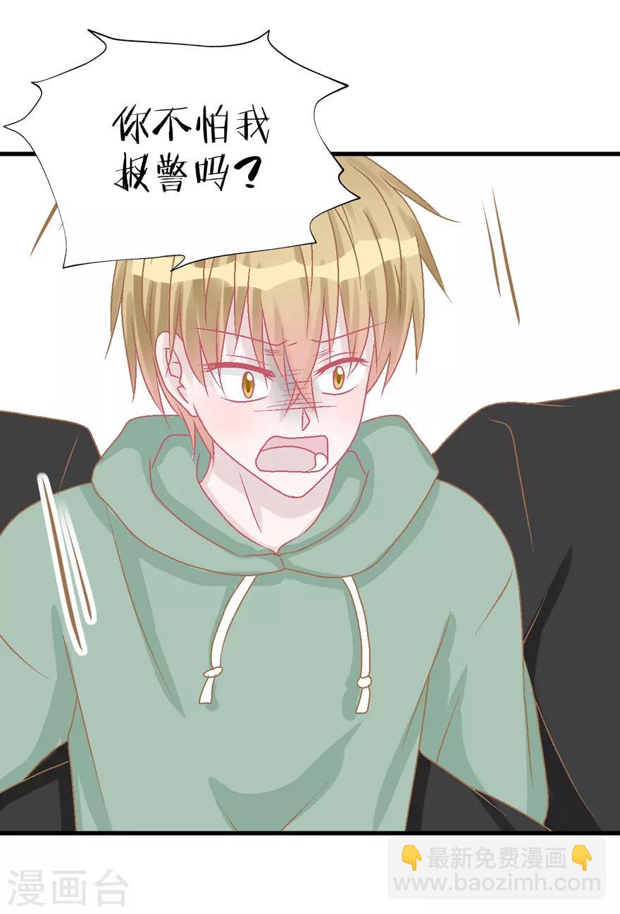 《学长纪要》第37话 威胁 第33页