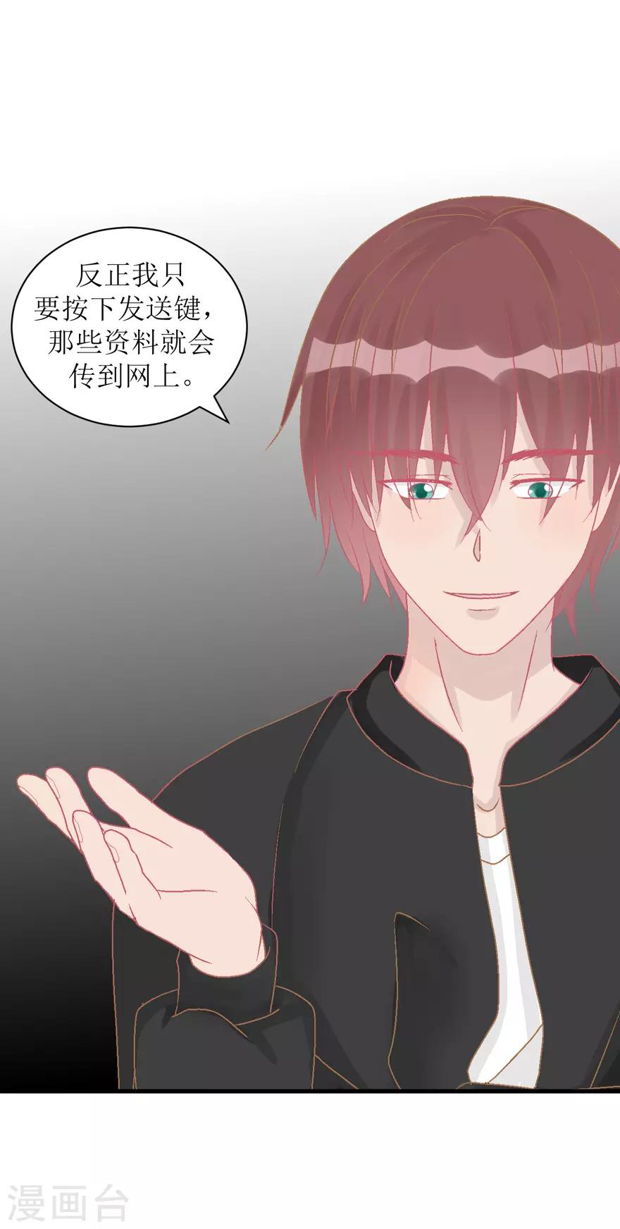《学长纪要》第37话 威胁 第35页