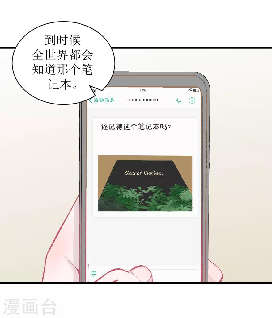 《学长纪要》第37话 威胁 第36页
