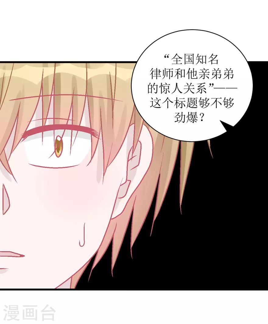 《学长纪要》第37话 威胁 第37页