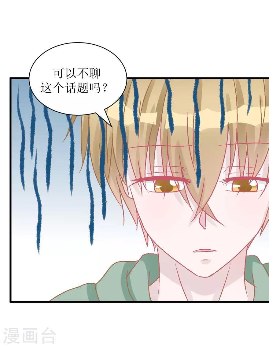 《学长纪要》第37话 威胁 第3页