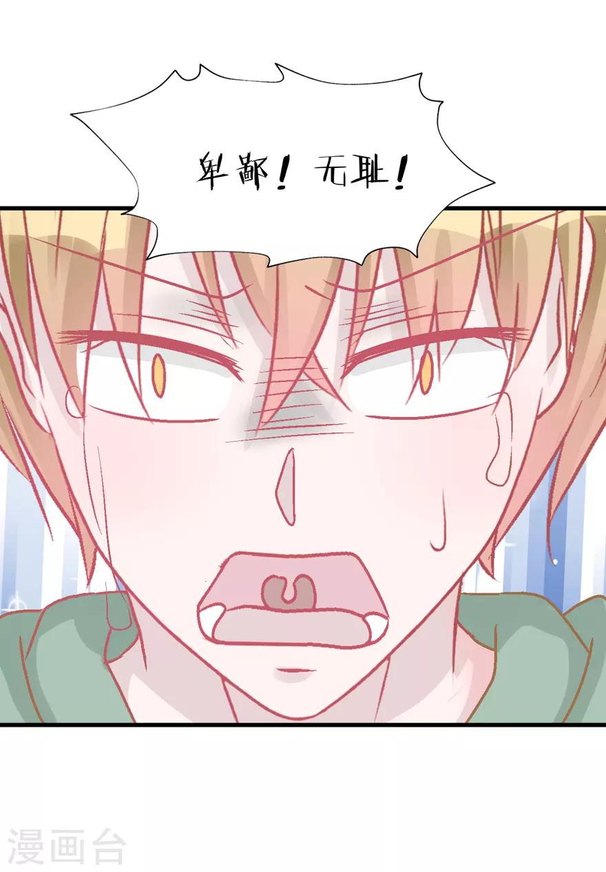 《学长纪要》第37话 威胁 第41页