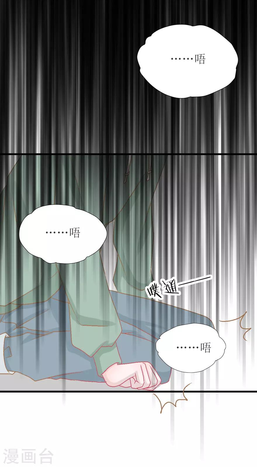 《学长纪要》第37话 威胁 第44页