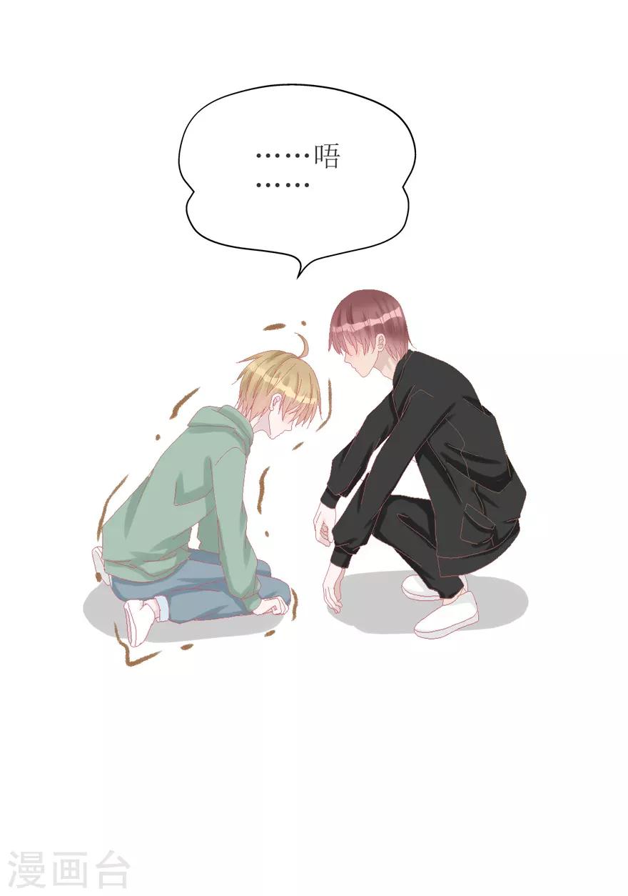 《学长纪要》第37话 威胁 第45页