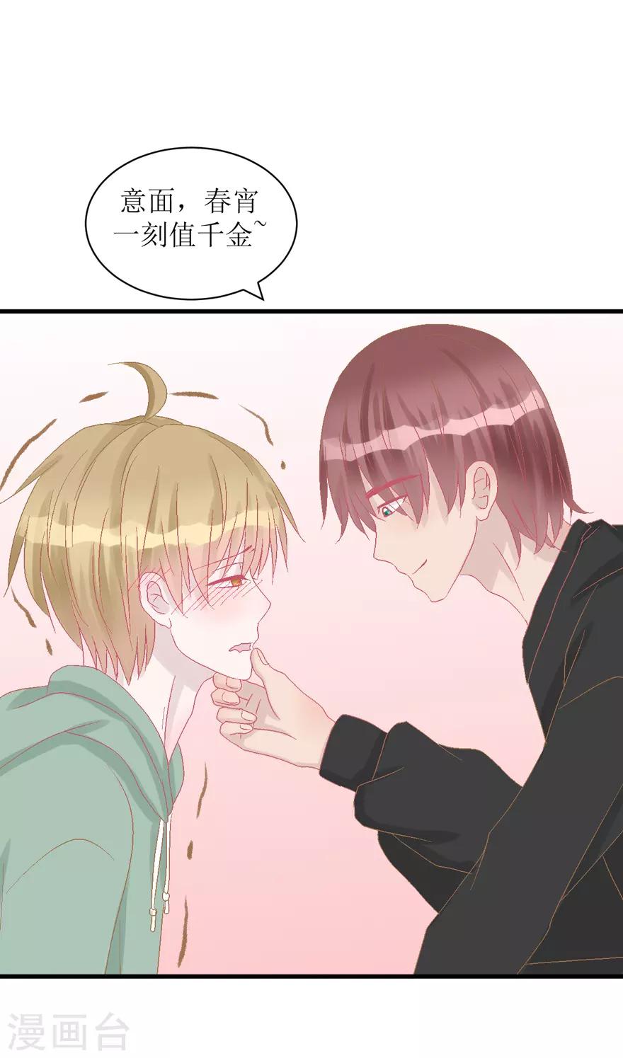《学长纪要》第37话 威胁 第46页