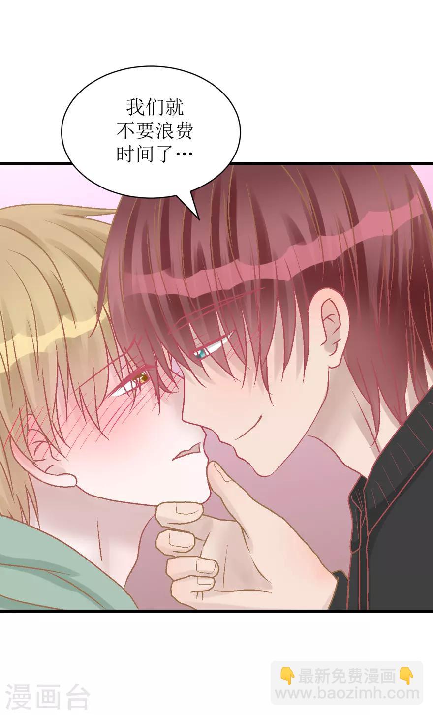 《学长纪要》第37话 威胁 第47页