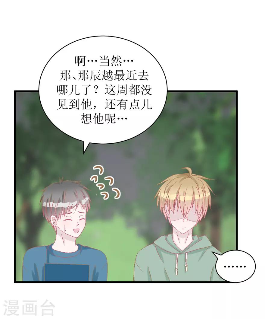 《学长纪要》第37话 威胁 第4页