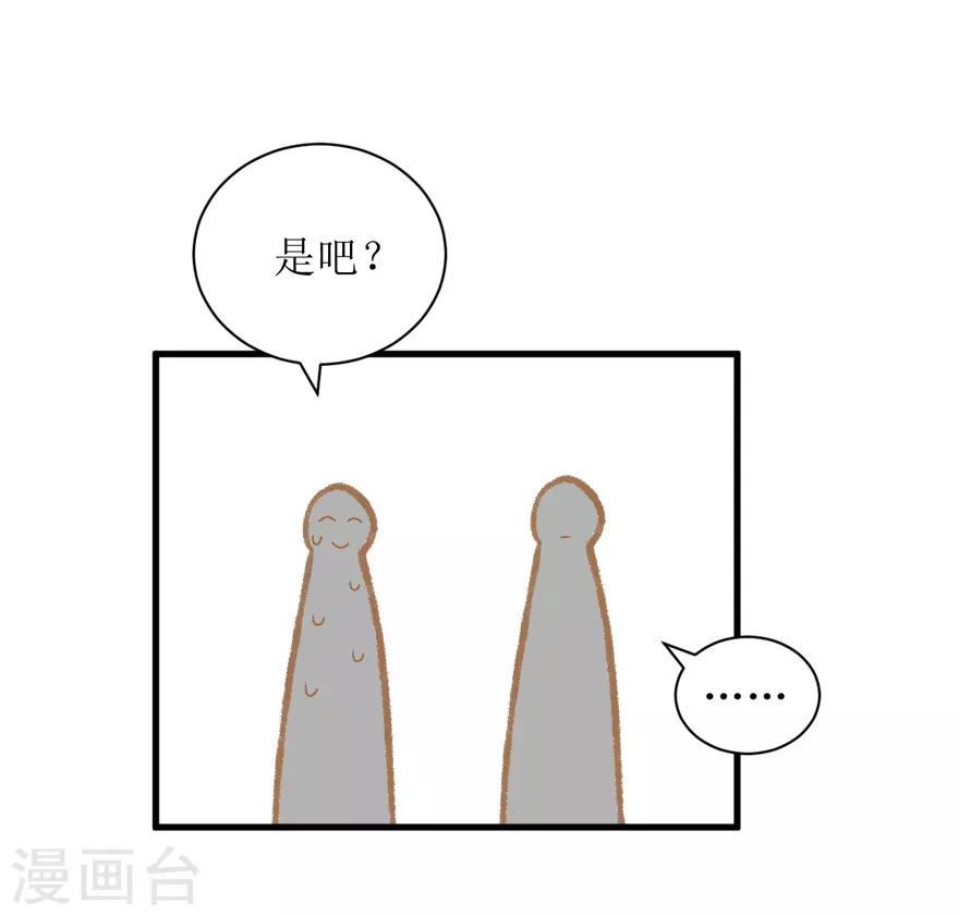 《学长纪要》第37话 威胁 第5页