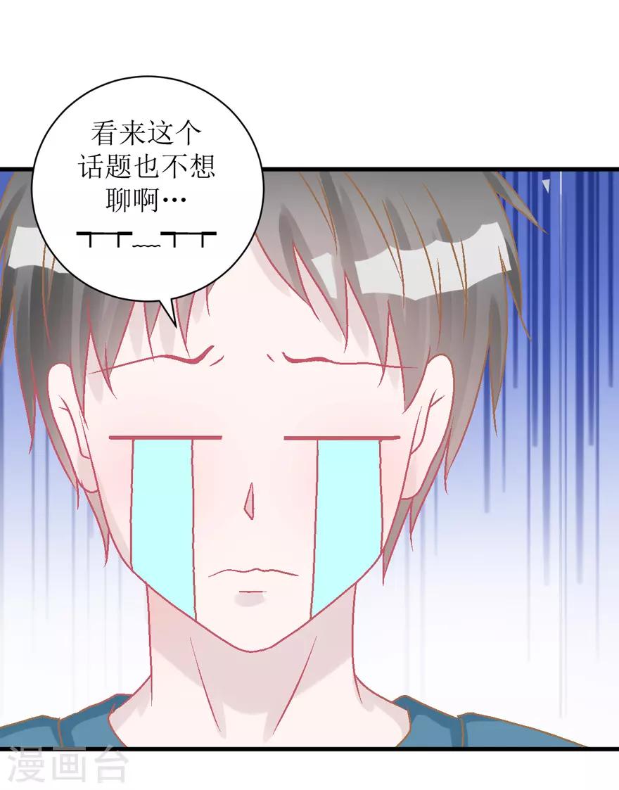 《学长纪要》第37话 威胁 第6页