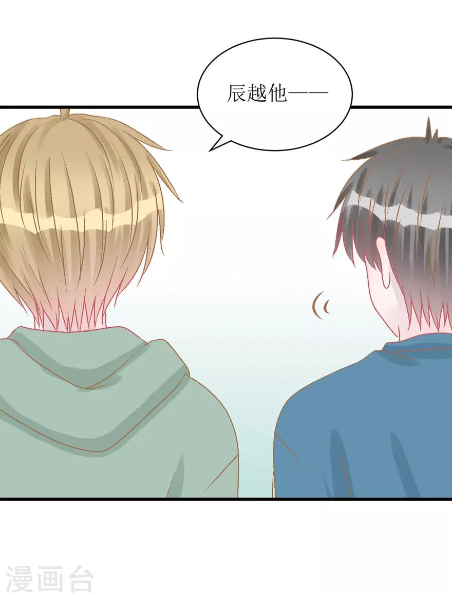 《学长纪要》第37话 威胁 第7页