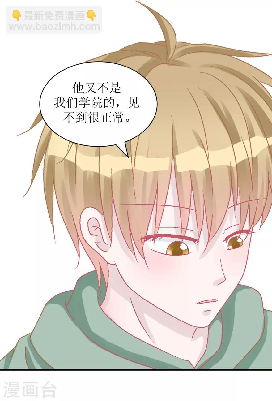 《学长纪要》第37话 威胁 第8页